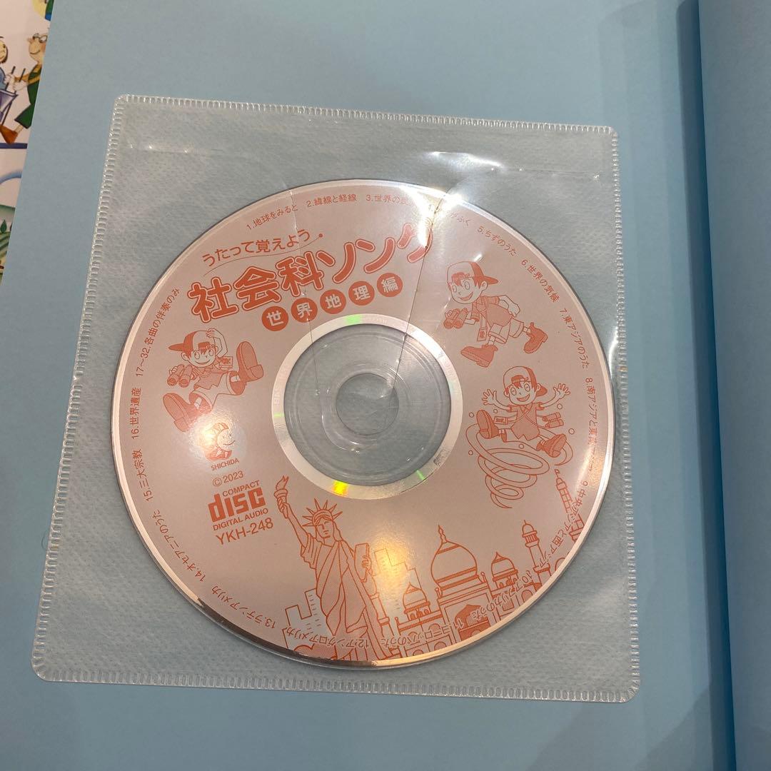 七田しちだ、社会科ソング 理科ソングCD付き