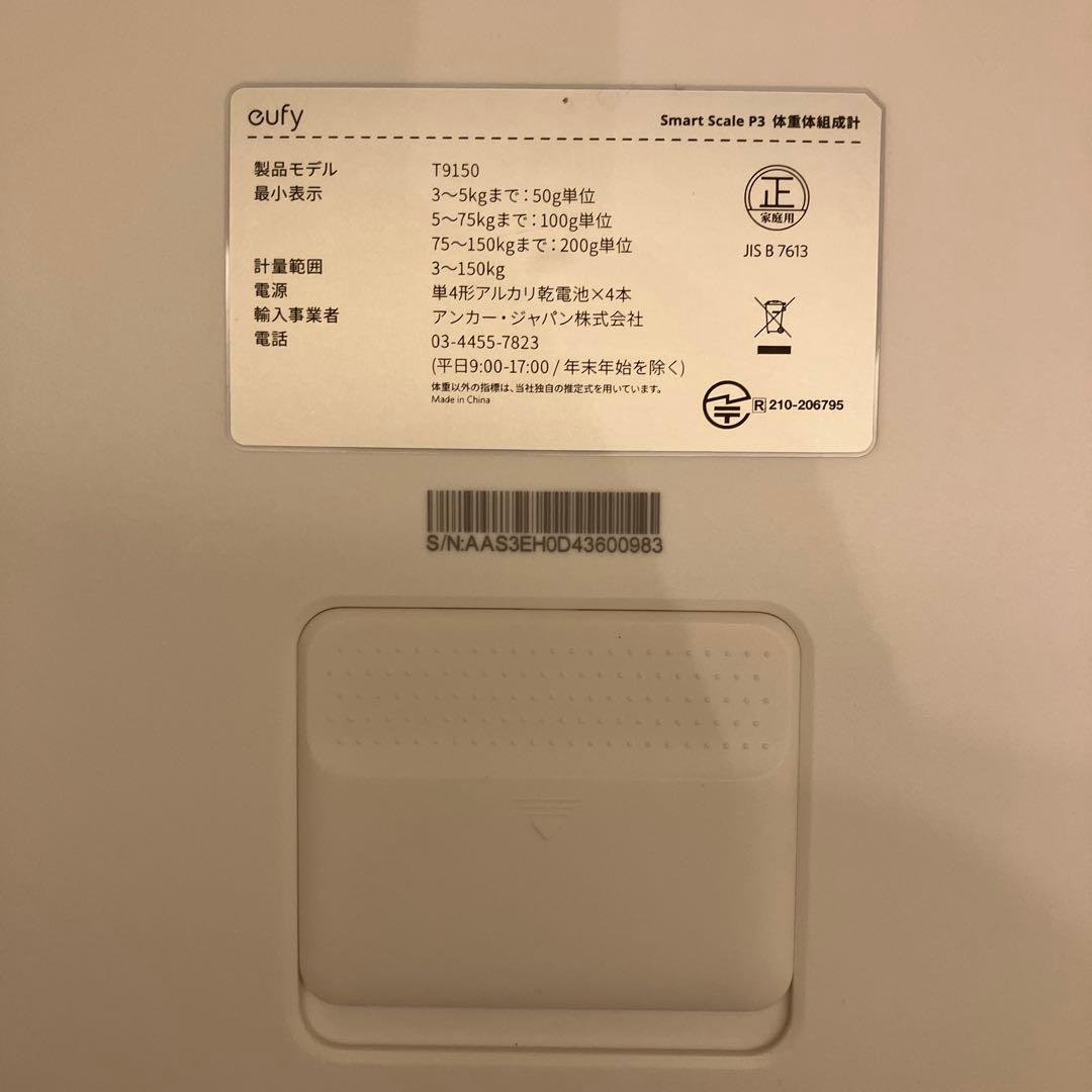 Anker Eufy Smart Scale P3 体組成計 アプリ連携 美品