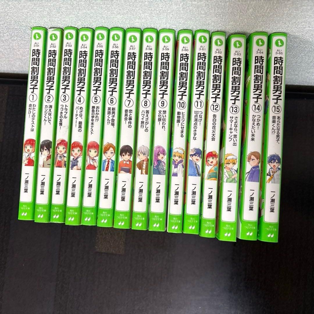 時間割男子1巻〜15巻セット　特典セット　バラ売り不可