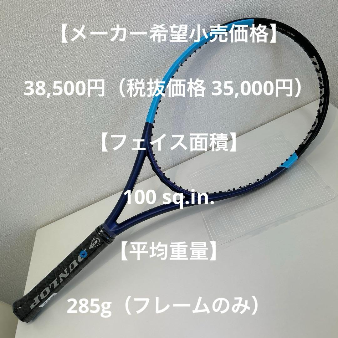 DUNLOP 硬式テニスラケット　現行モデル