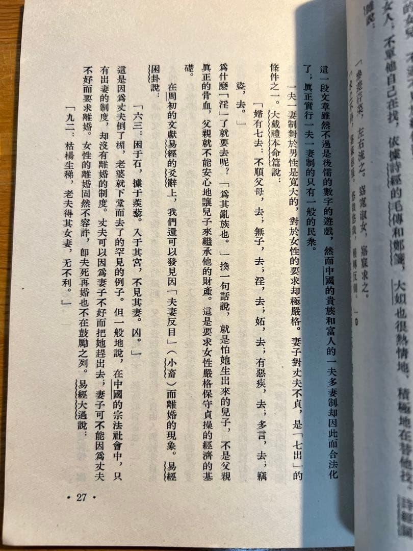 李亜農『周族的氏族制與拓跋族的前封建』