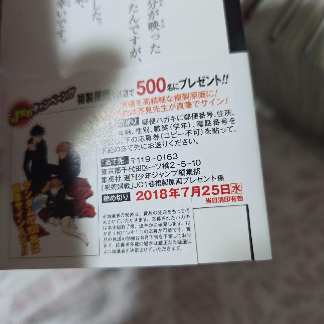 呪術廻戦　1巻から19巻セット　0巻付き　　 全巻初版、帯付き、ジャンパラ付き。