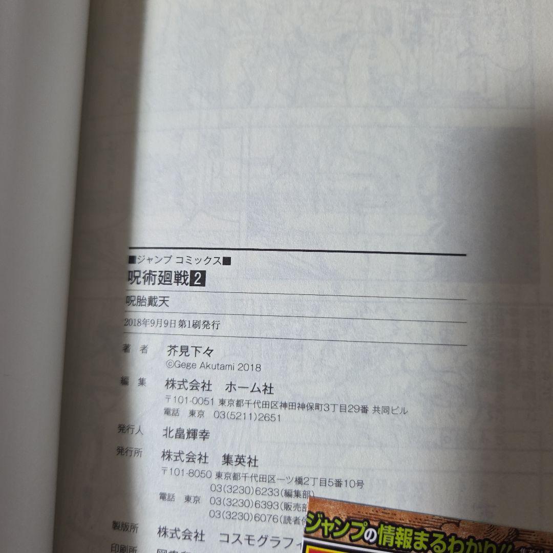 呪術廻戦　1巻から19巻セット　0巻付き　　 全巻初版、帯付き、ジャンパラ付き。