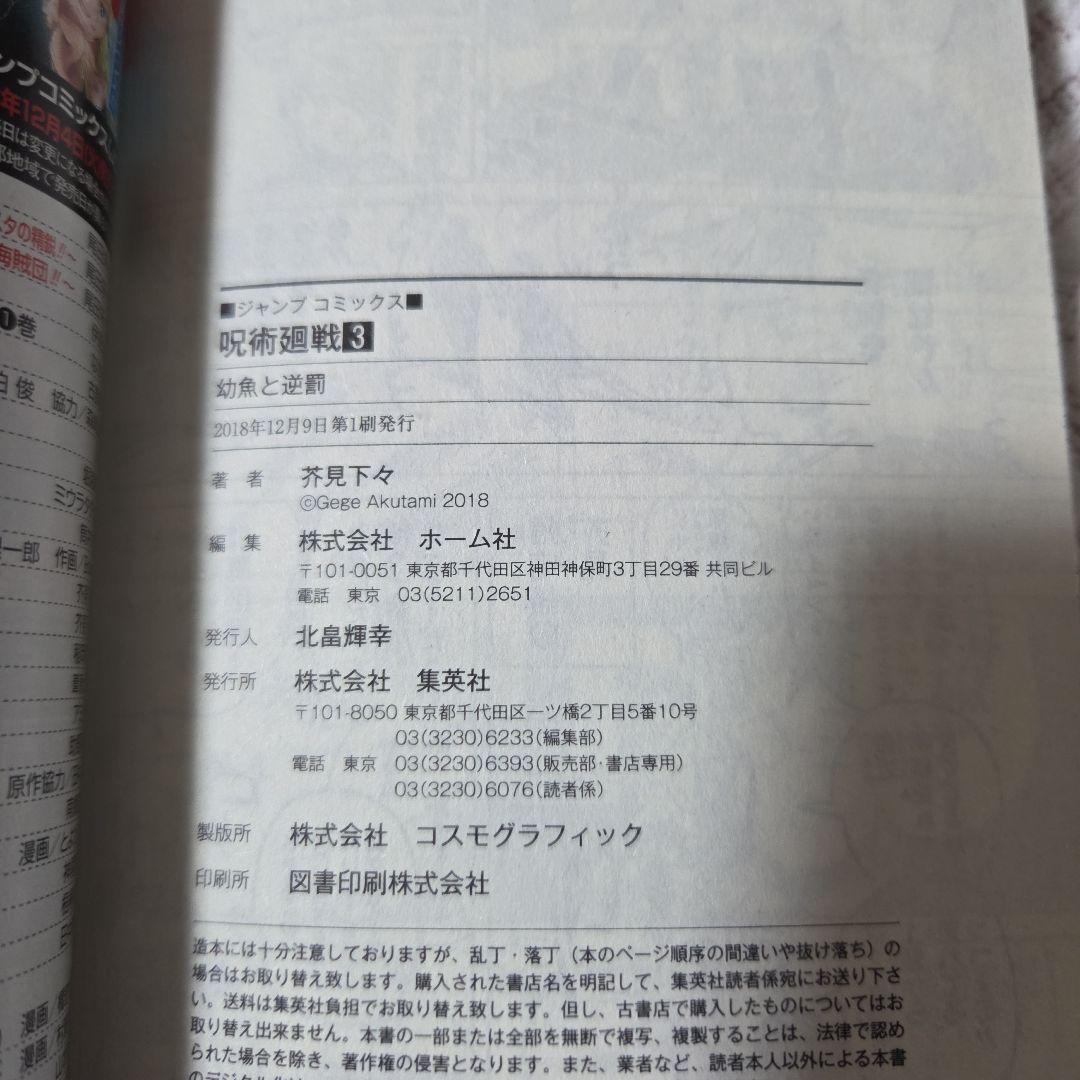 呪術廻戦　1巻から19巻セット　0巻付き　　 全巻初版、帯付き、ジャンパラ付き。