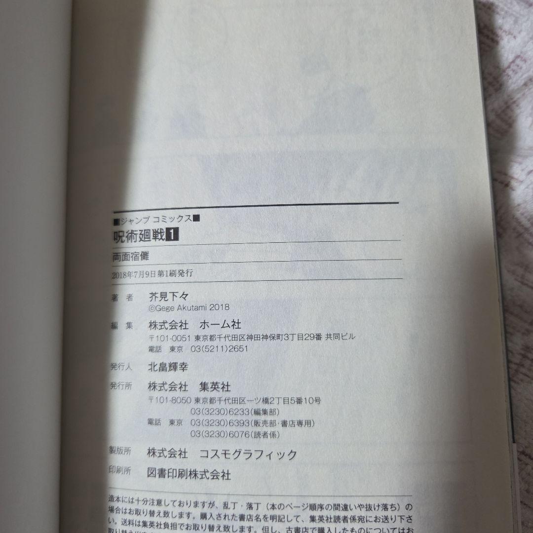 呪術廻戦　1巻から19巻セット　0巻付き　　 全巻初版、帯付き、ジャンパラ付き。