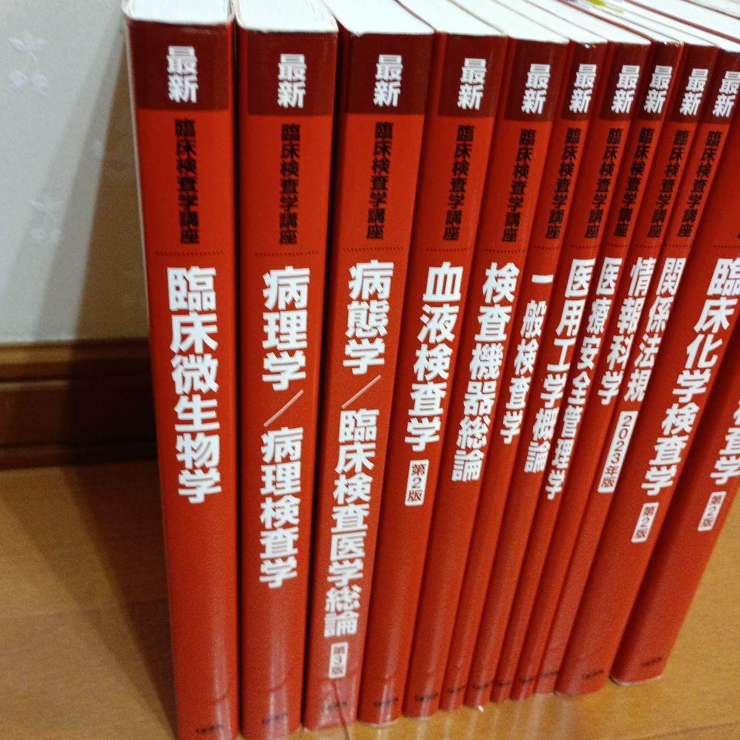 臨床検査学講座　赤本12冊セット