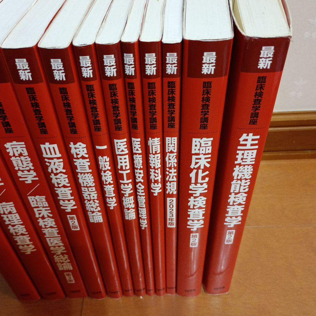 臨床検査学講座　赤本12冊セット