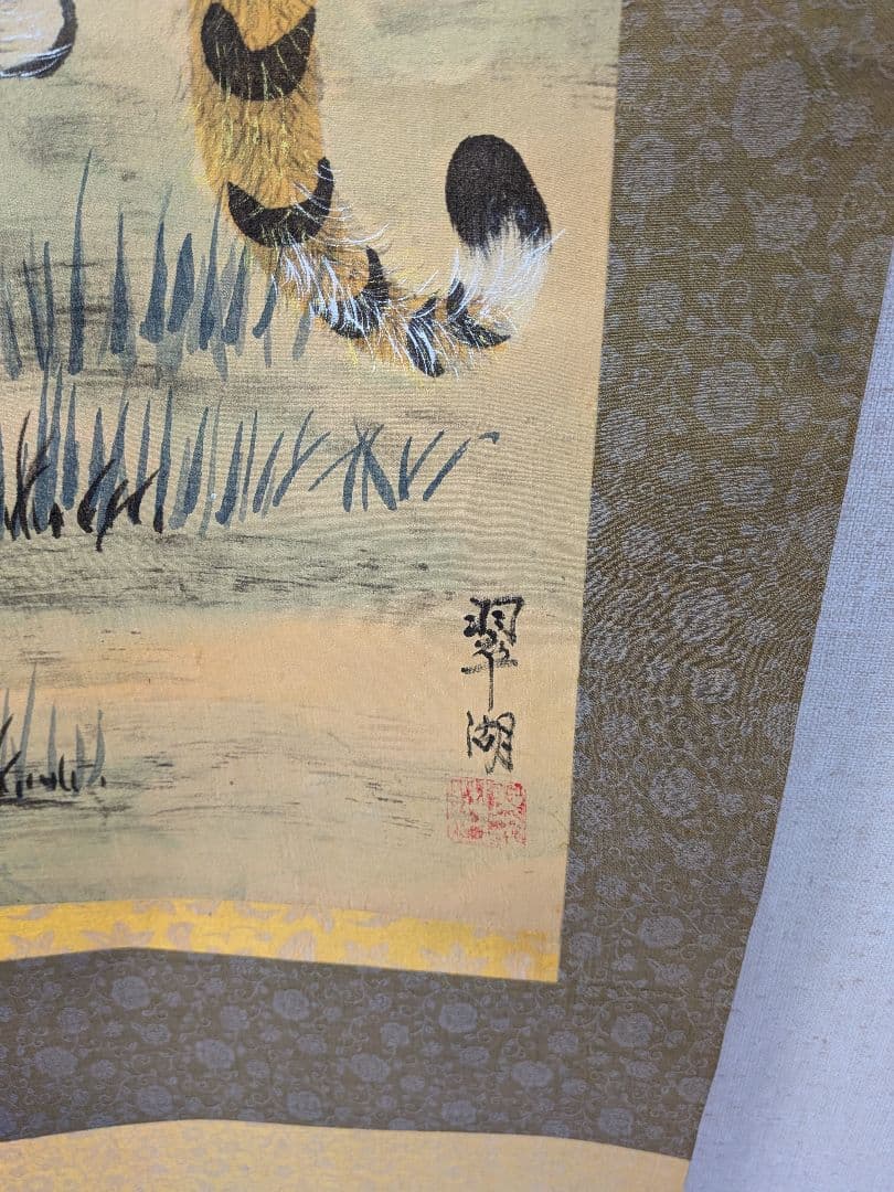 掛軸　11本セット 　竹虎他