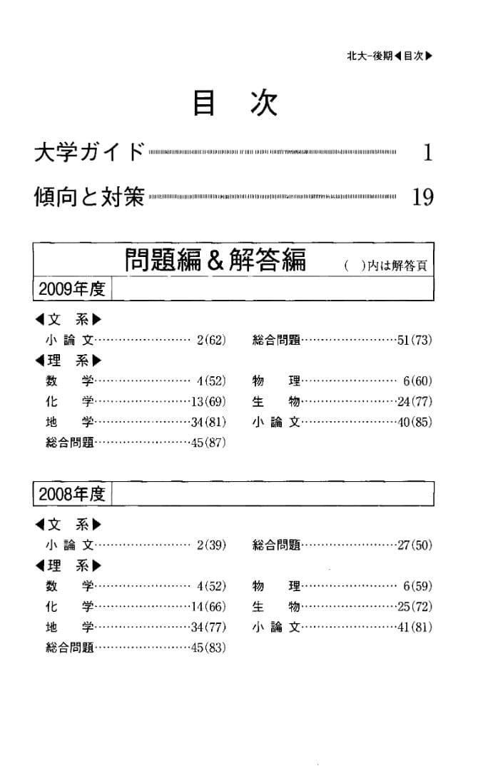 '10 北海道大学 理系-後期日程 問題と対策 最近3ヵ年