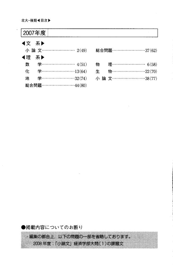 '10 北海道大学 理系-後期日程 問題と対策 最近3ヵ年