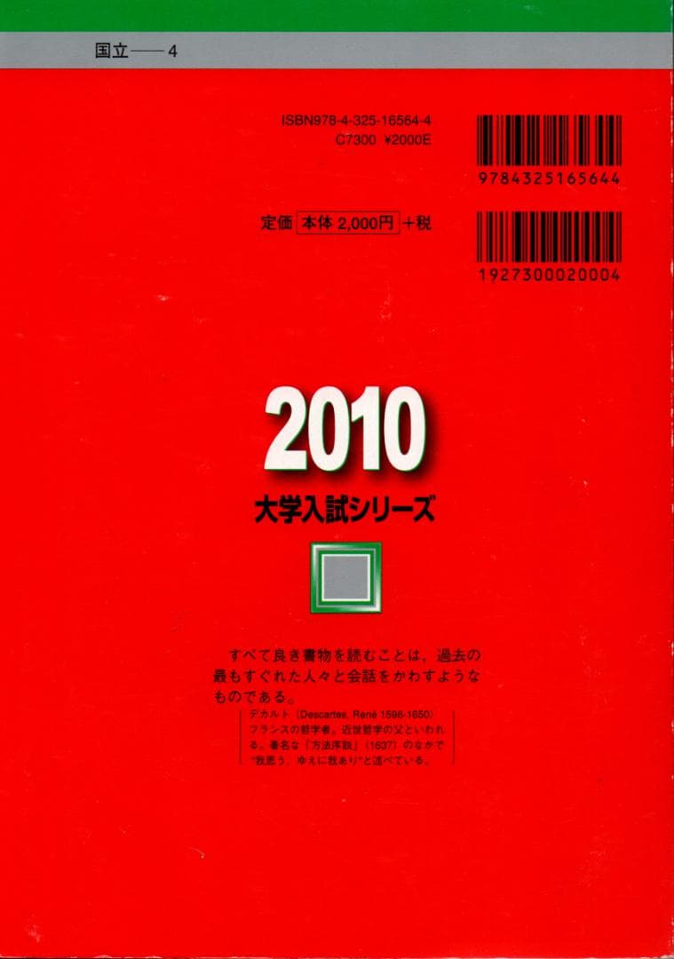 '10 北海道大学 理系-後期日程 問題と対策 最近3ヵ年