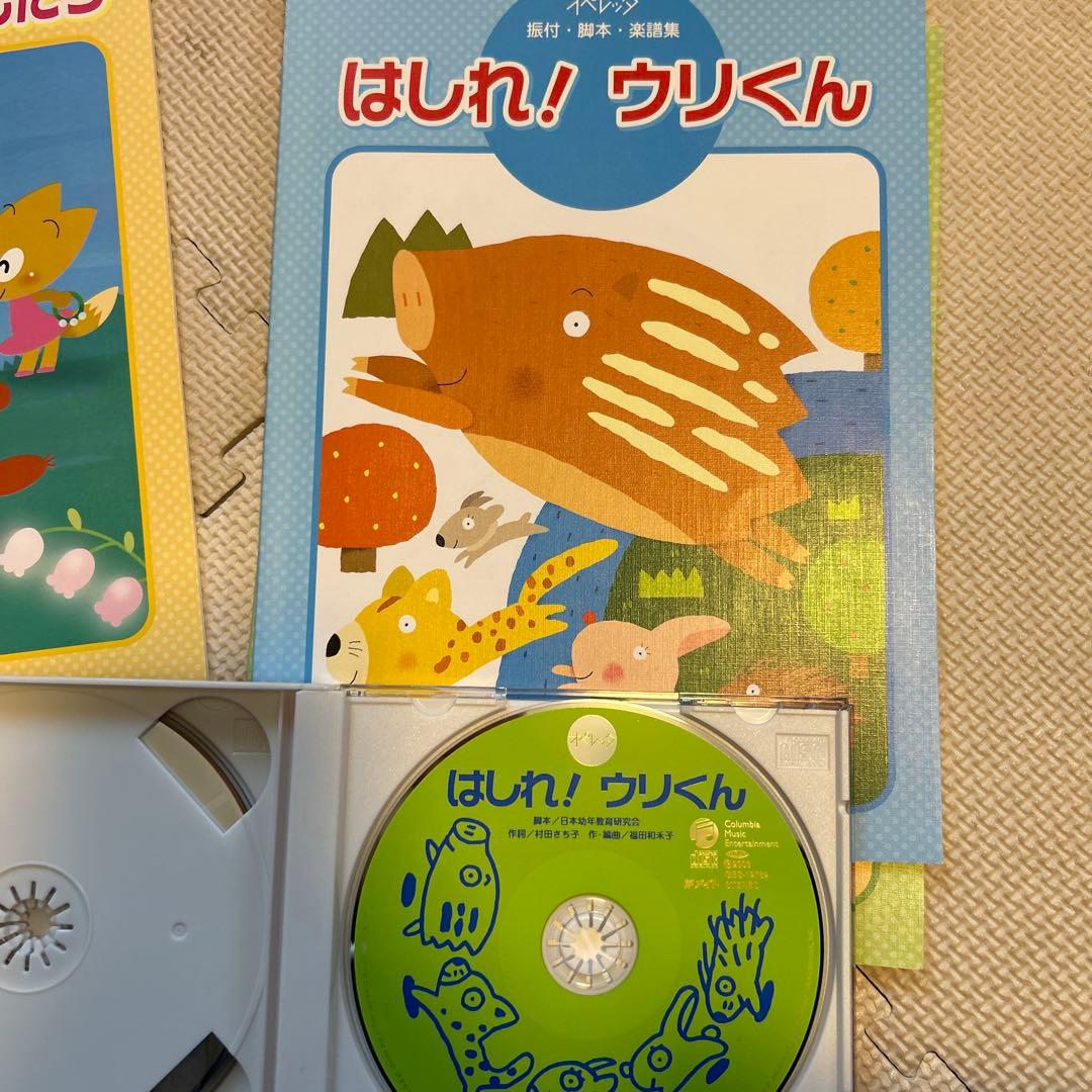 オペレッタはしれ！ウリくん　きんのがちょう　おつきさまとおともだち　指導書　CD