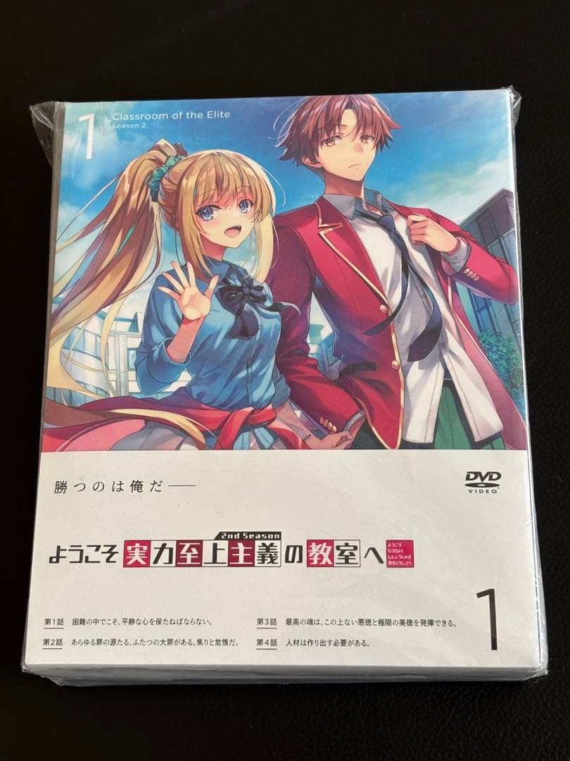 ようこそ実力至上主義の教室へ　0巻　DVD セット