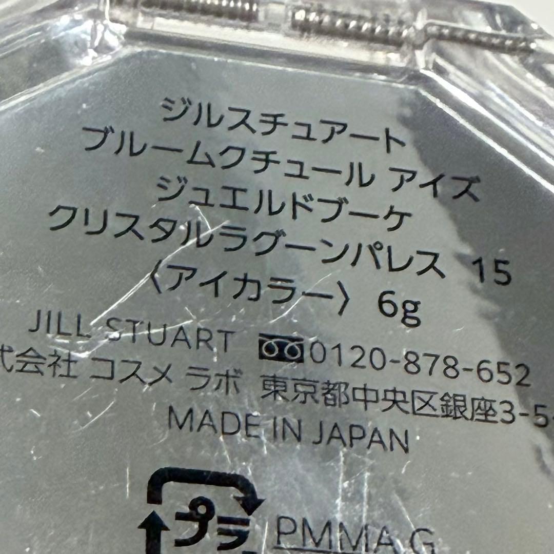 ジルスチュアート♡ブルームクチュールアイズジュエルドブーケ　15 限定色