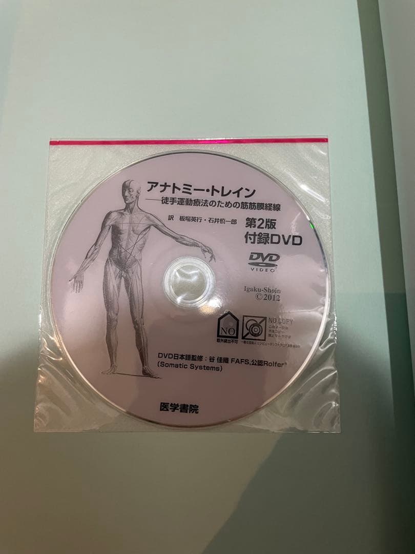 【こう】アナトミートレインなど4冊まとめ