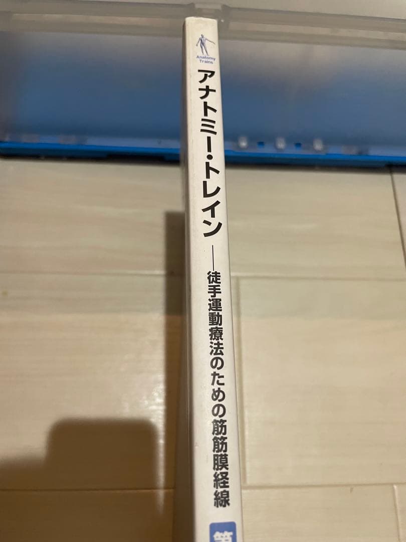【こう】アナトミートレインなど4冊まとめ