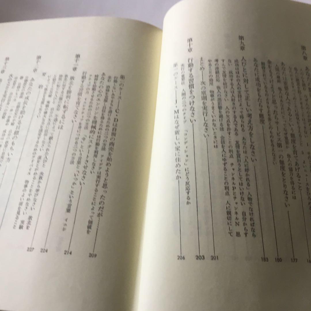 大きく考えることの魔術　自己を生かす心理学　D.Jシュワルツ著　桑名一央訳