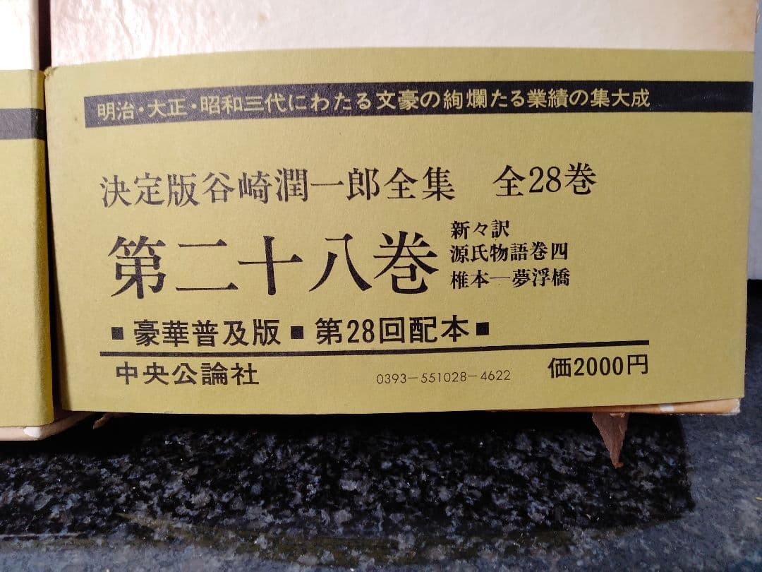 谷崎潤一郎全集　No.2