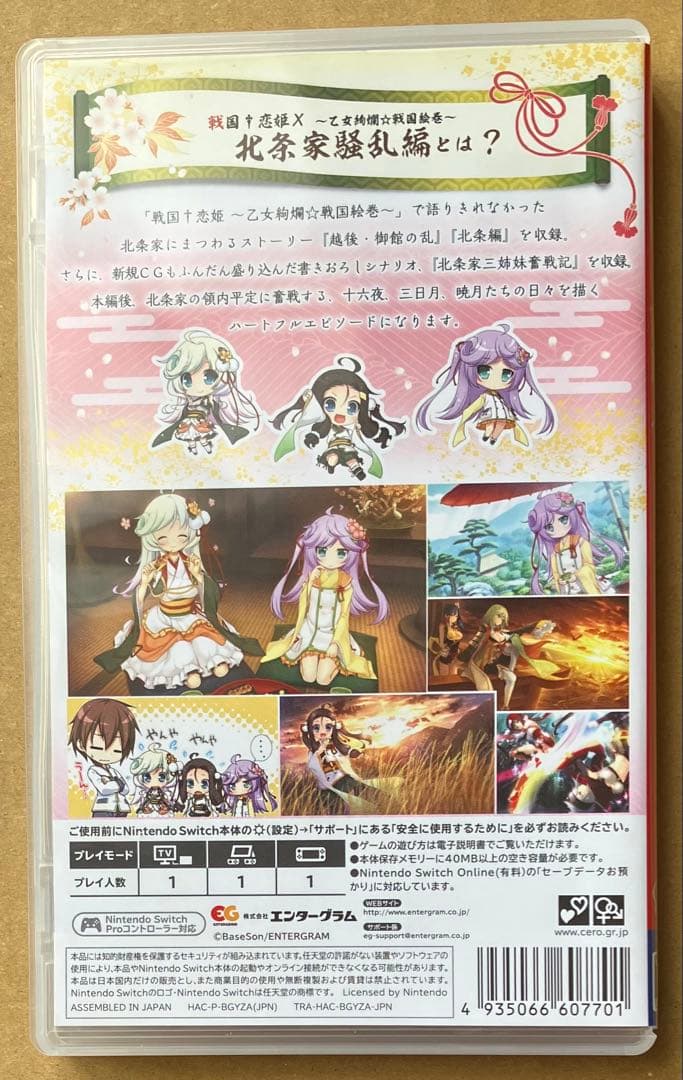 520 戦国恋姫X 乙女絢爛☆戦国絵巻 北条家騒乱編 完全生産限定版 スイッチ①