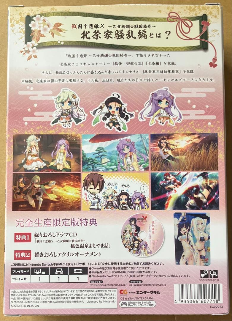 520 戦国恋姫X 乙女絢爛☆戦国絵巻 北条家騒乱編 完全生産限定版 スイッチ①