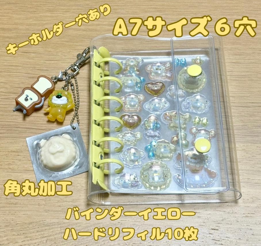 うさくまぴこり　緑黄青ピンク　ハードリフィル　角丸加工　シール帳