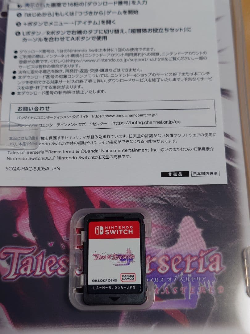 Switch テイルズオブベルセリア リマスター ＆ パーフェクトガイド