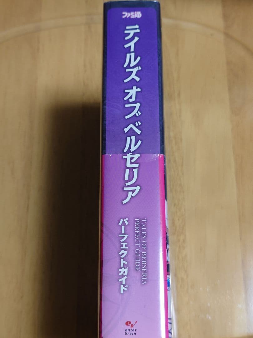 Switch テイルズオブベルセリア リマスター ＆ パーフェクトガイド