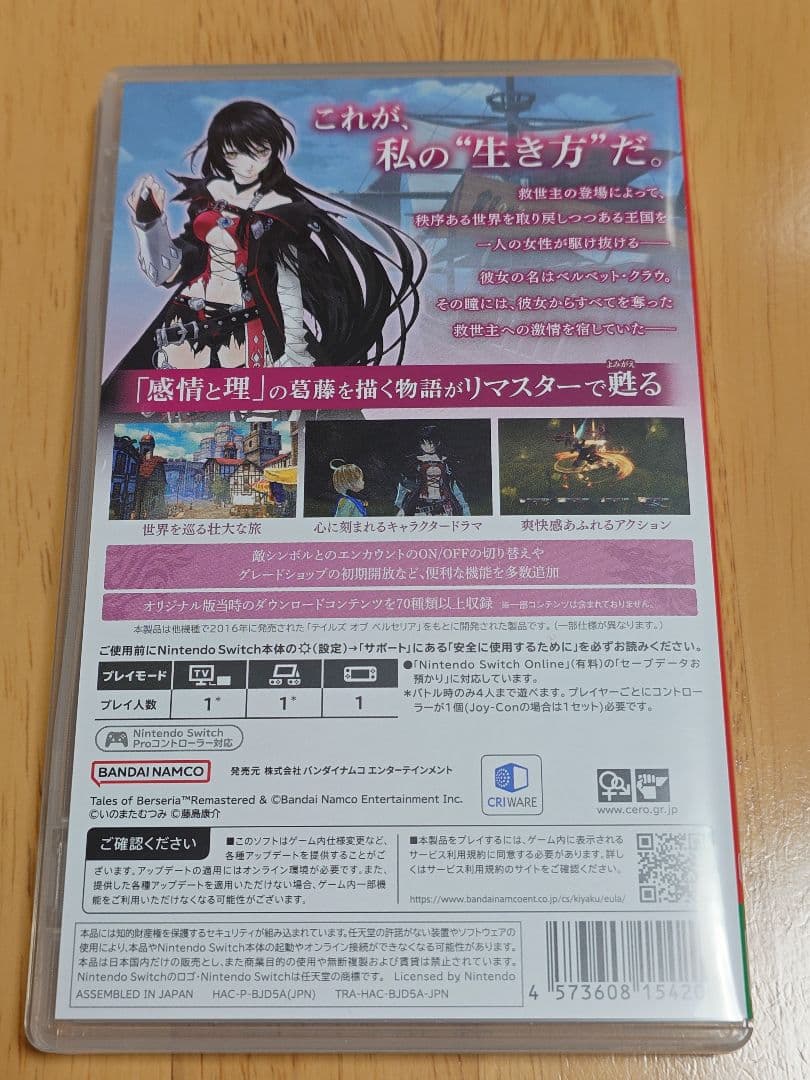Switch テイルズオブベルセリア リマスター ＆ パーフェクトガイド