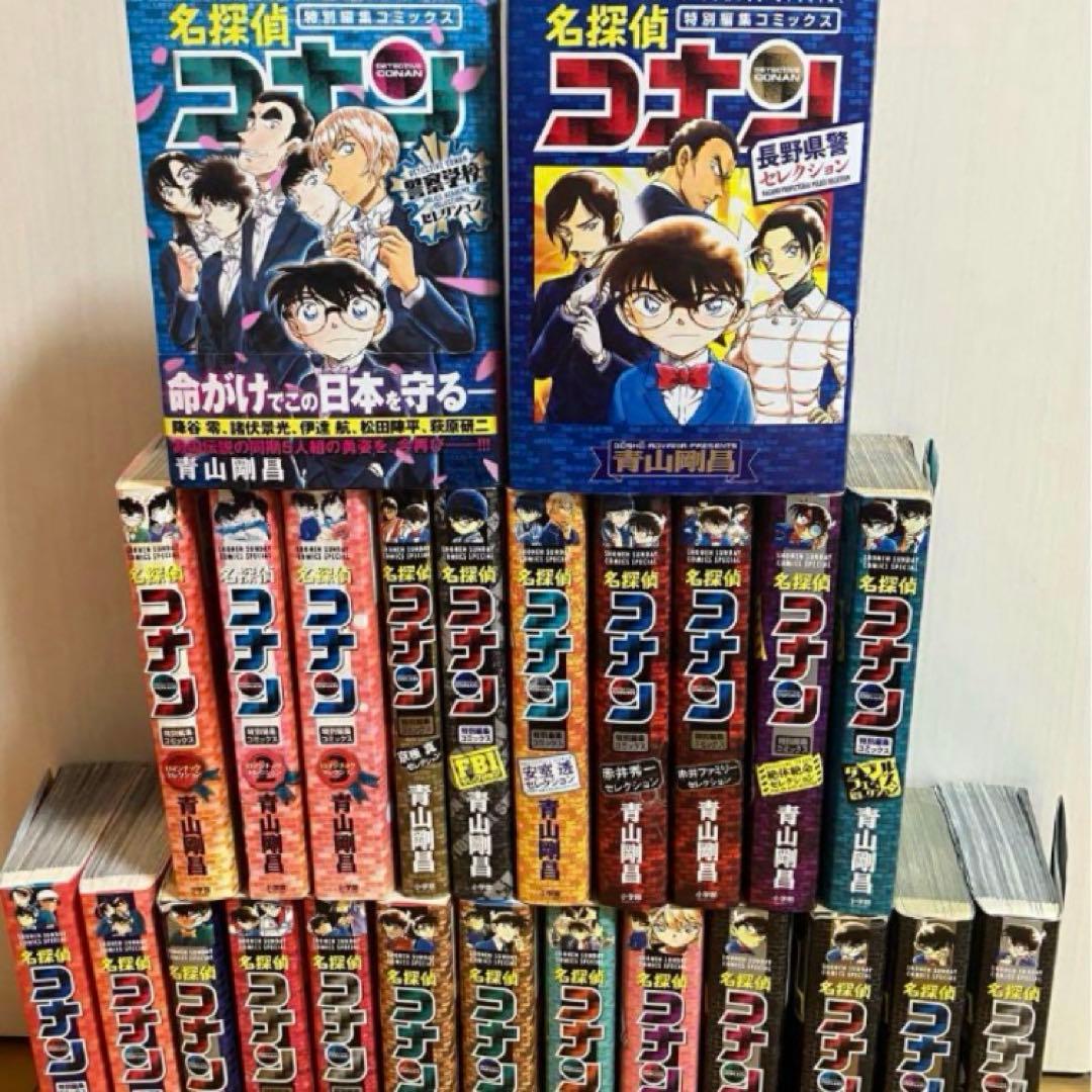 ぐ*ぐ様 名探偵コナン 特別編集全巻セット 全25冊✨セレクションシリーズ 全巻