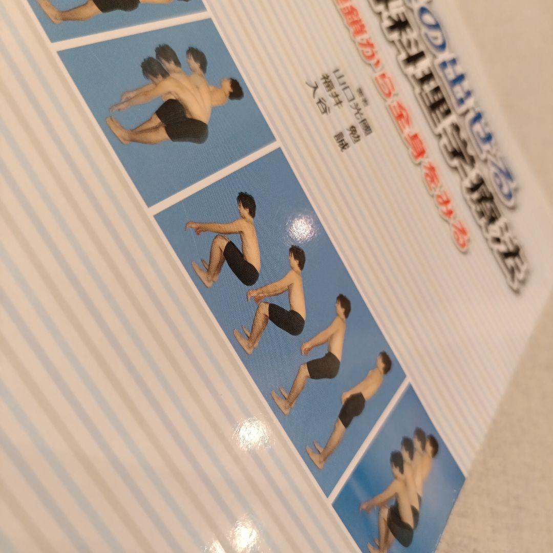 結果の出せる整形外科理学療法