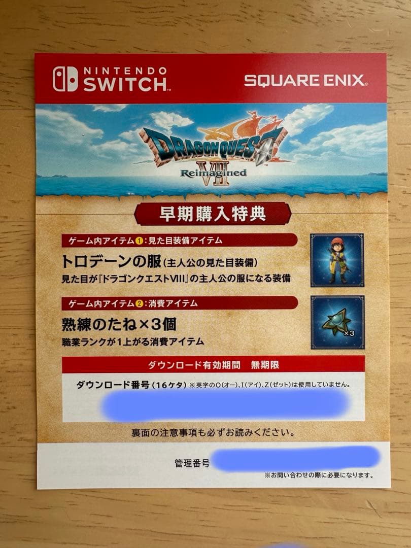 【早期購入特典未使用】ドラゴンクエスト7 Reimagined Switch2