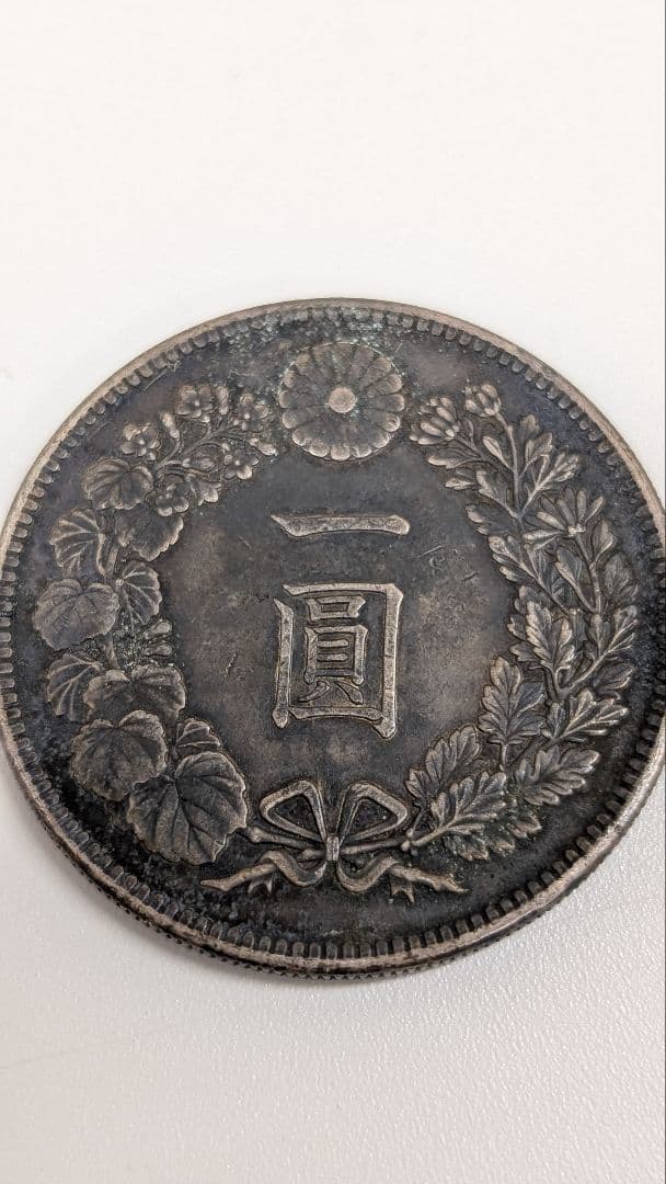一圓銀貨　明治38年