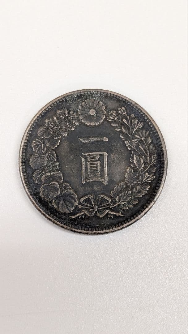 一圓銀貨　明治38年