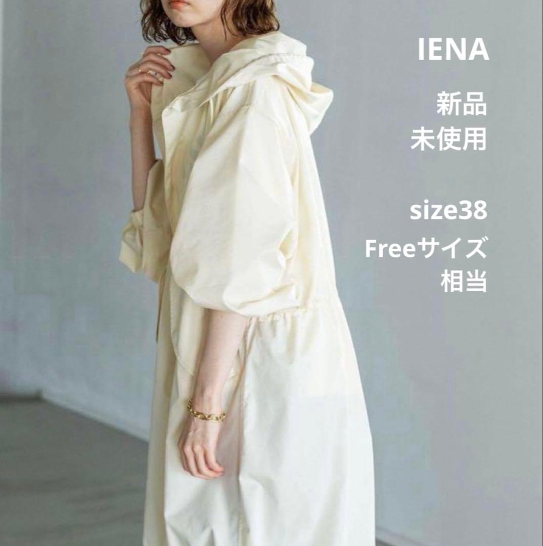 新品☆IENA 2021AW コットン ナイロン スノーパーカー 38 クリーム