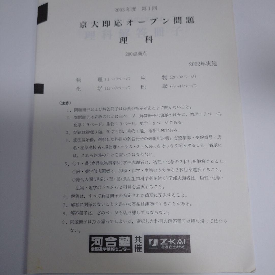 第１回 京大即応オープン 2003年度