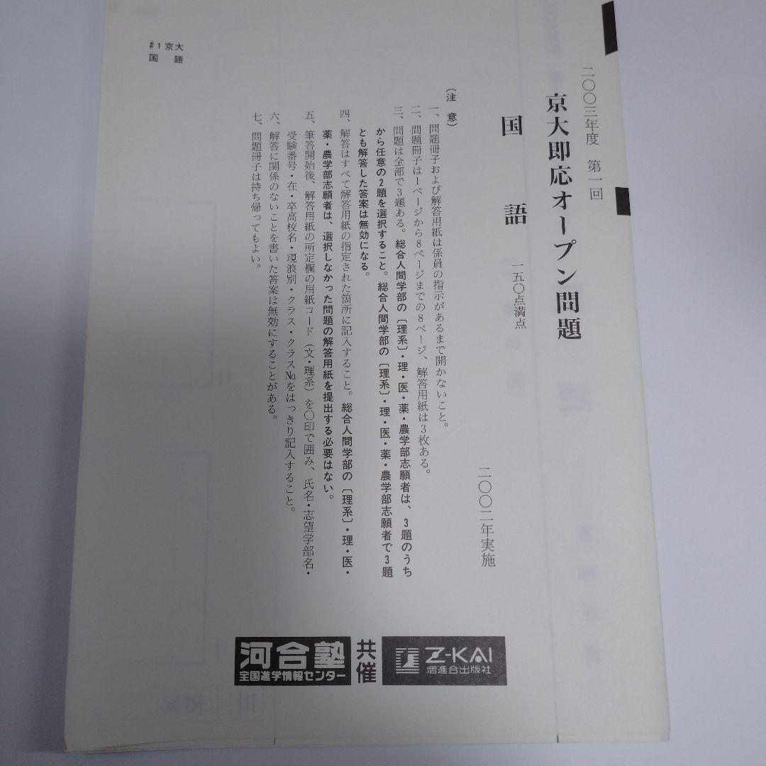 第１回 京大即応オープン 2003年度