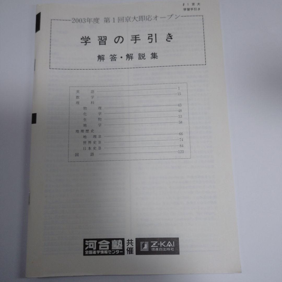 第１回 京大即応オープン 2003年度