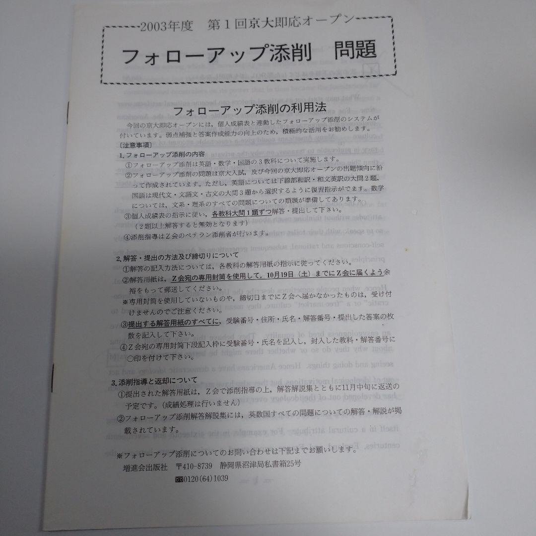 第１回 京大即応オープン 2003年度