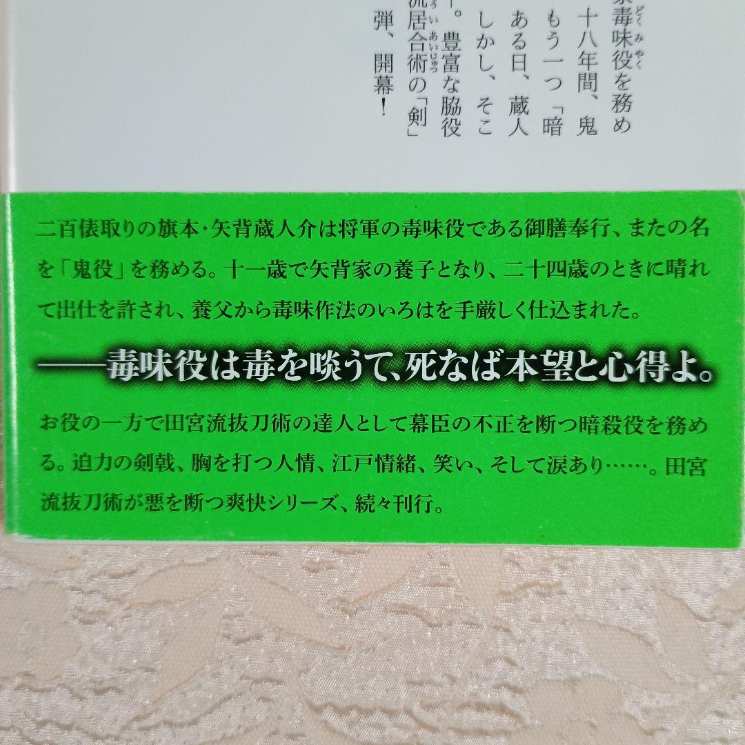 坂岡真　 鬼役　既刊全35巻　首塚　外伝　鬼役伝　5冊　計41冊　栞