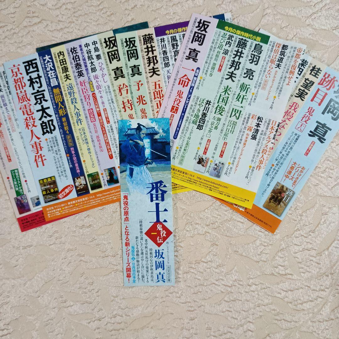 坂岡真　 鬼役　既刊全35巻　首塚　外伝　鬼役伝　5冊　計41冊　栞