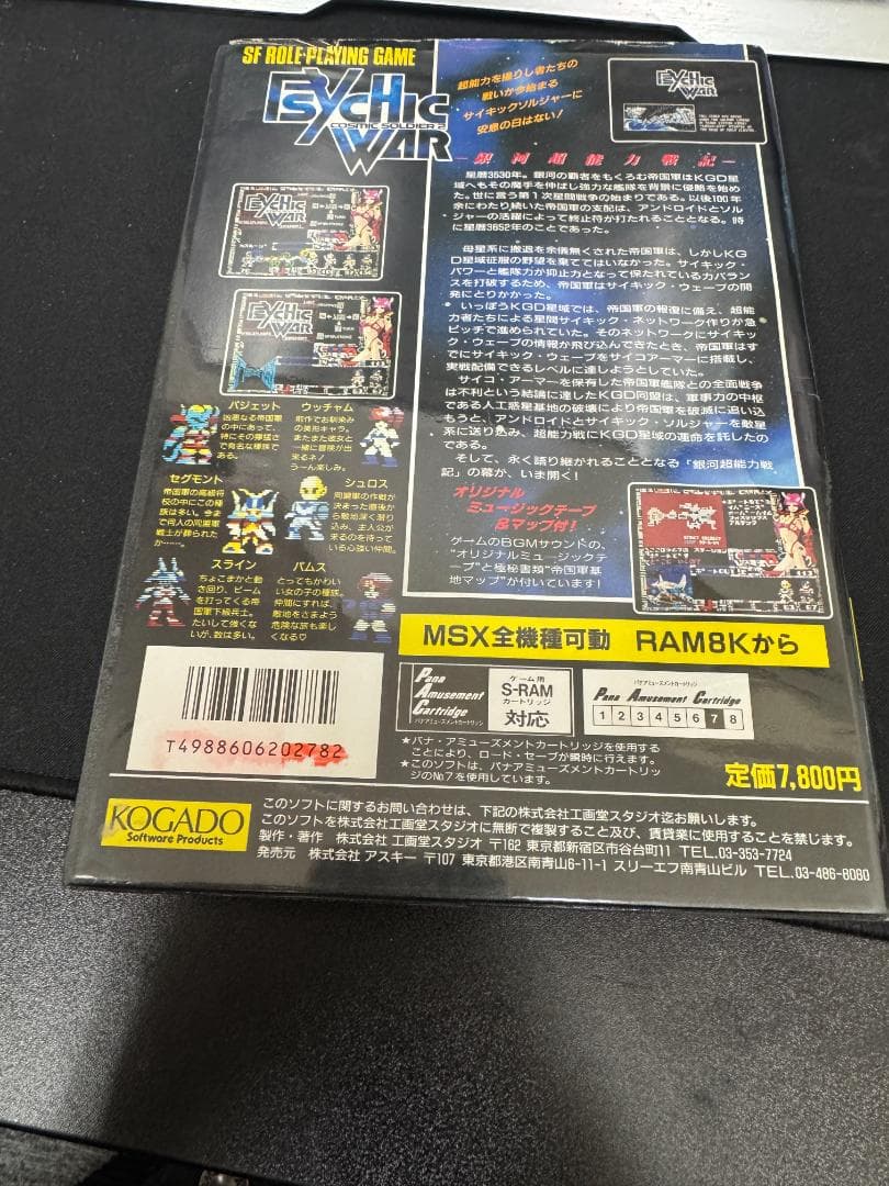 MSX サイキックウォー　PSYCHIC WAR　美品