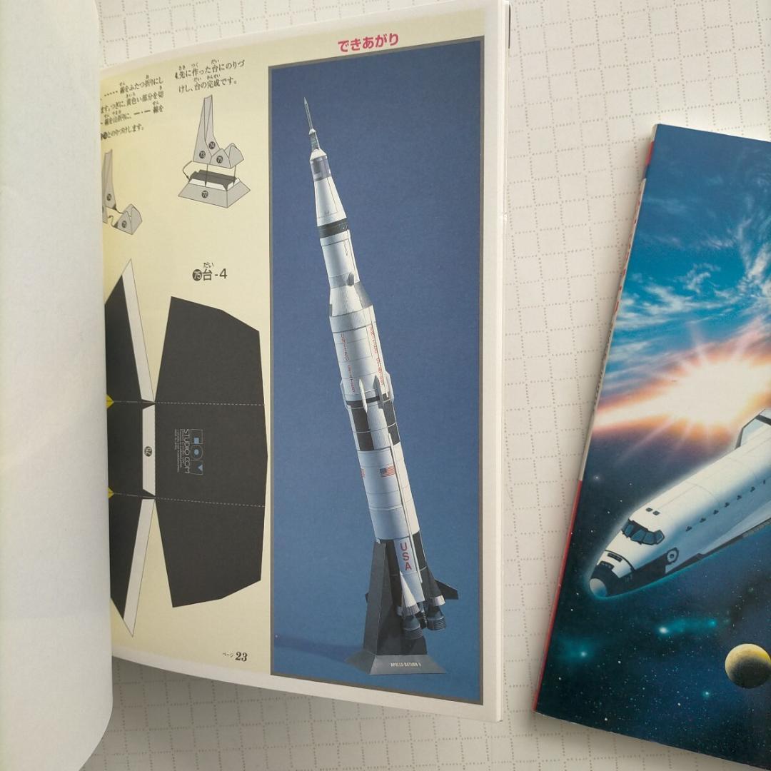 （希少）アポロ11号 ・ スペースシャトル くもんのペーパークラフト　2冊セット