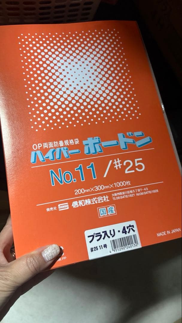 ジュリアン　ボードン袋　9号　10号　11号