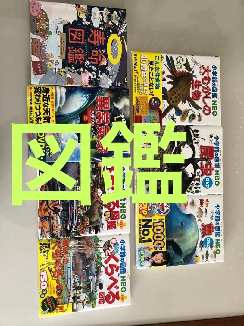 小学校の図鑑 NEO など...7冊セット