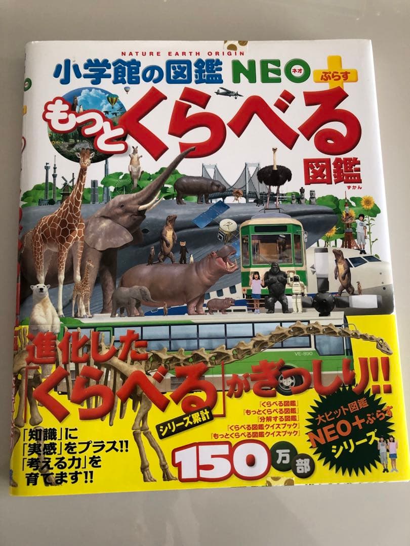 小学校の図鑑 NEO など...7冊セット