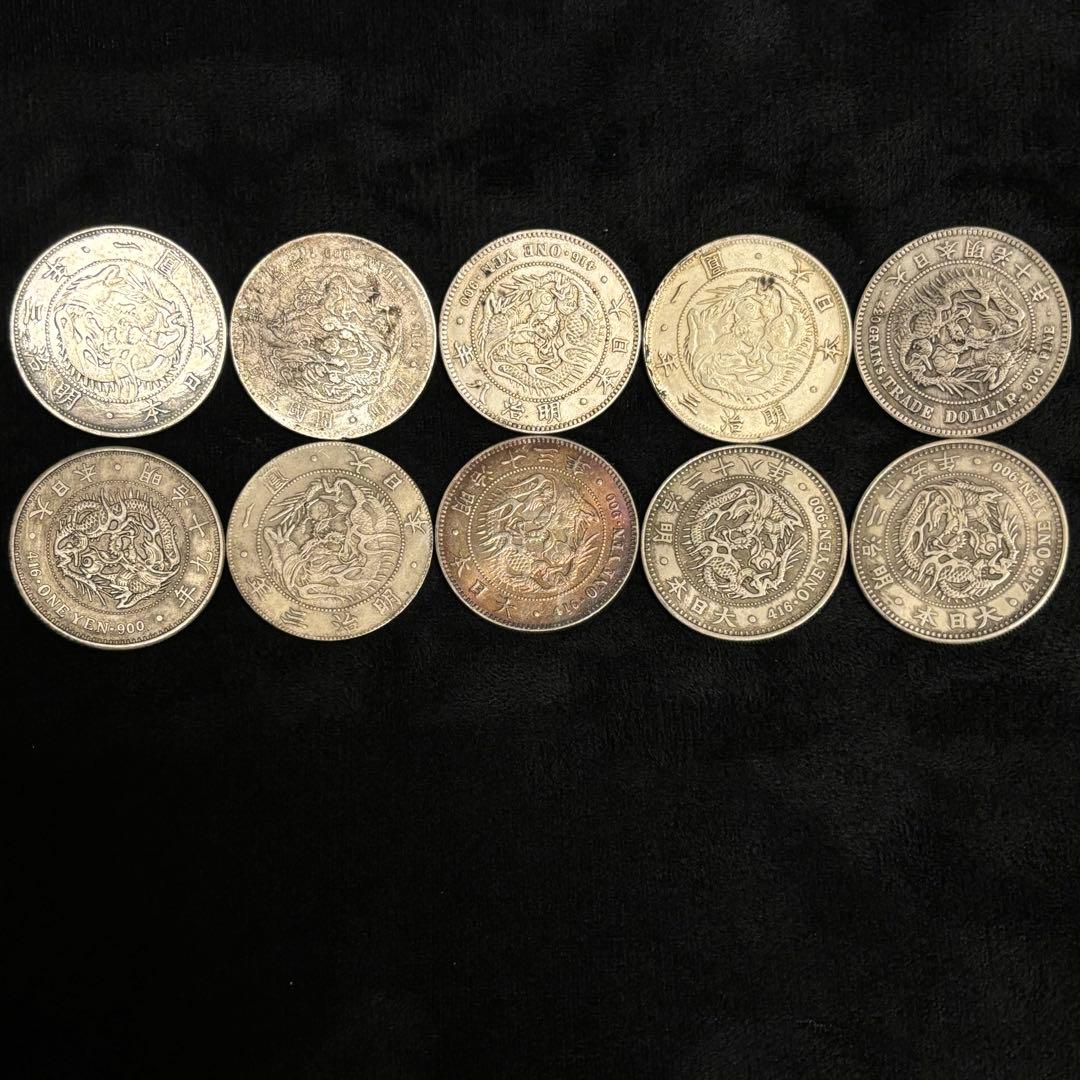 まとめて　1円銀貨　10枚セット　日本古錢 一圓銀貨　　激安　貿易銀