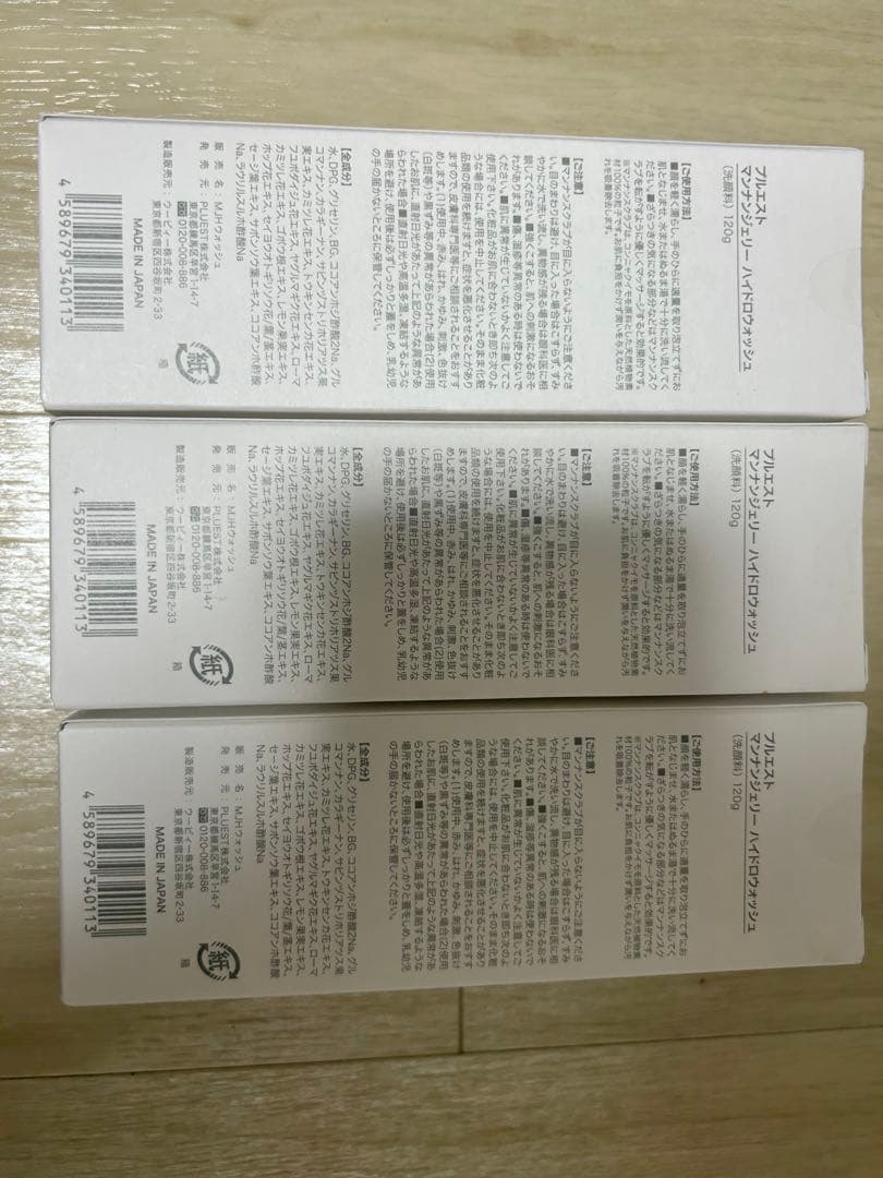PLUET マンナンジェリーハイドロウォッシュ 3本セット