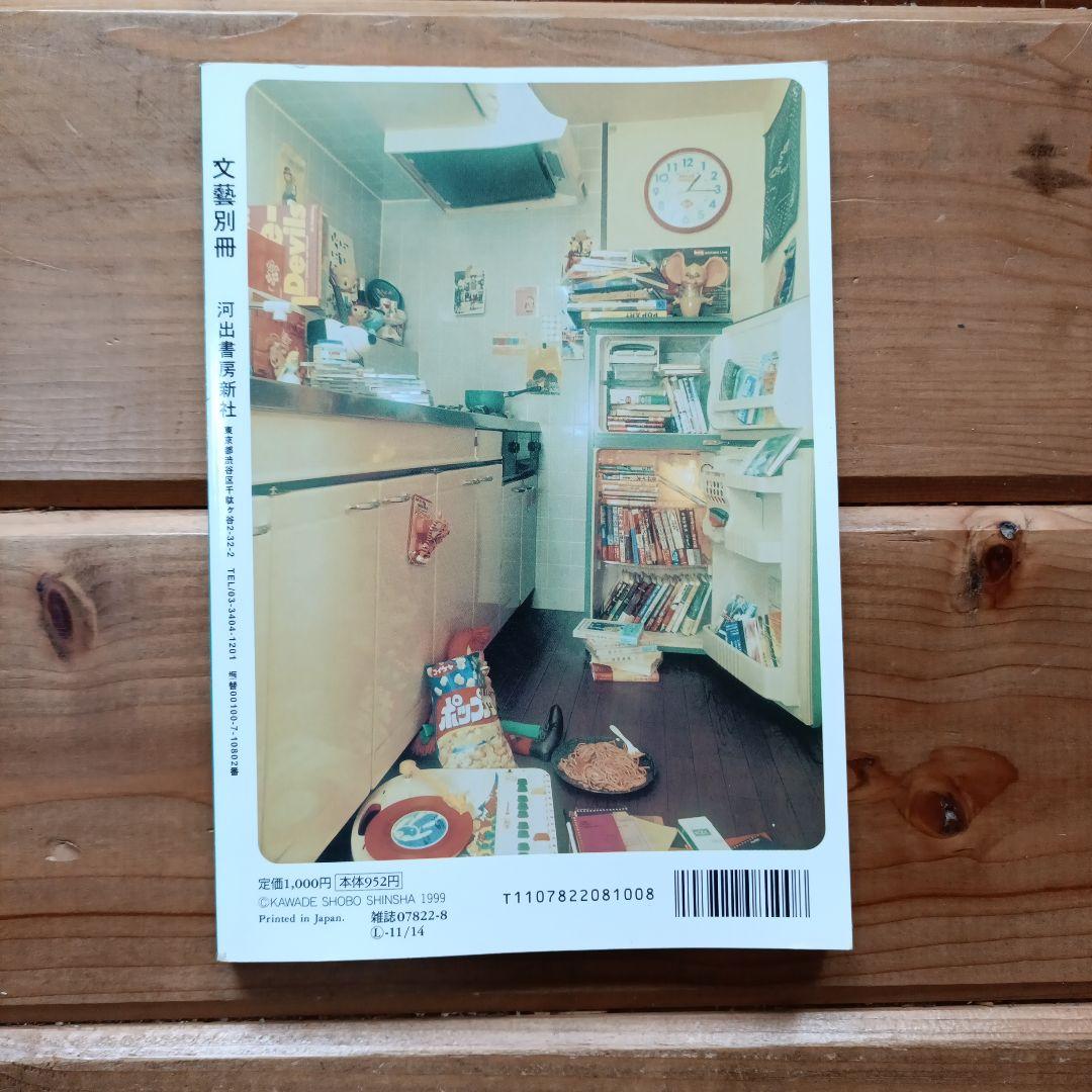 【新品同様】J文学をより楽しむためのブックチャートBEST200 (文藝別冊)