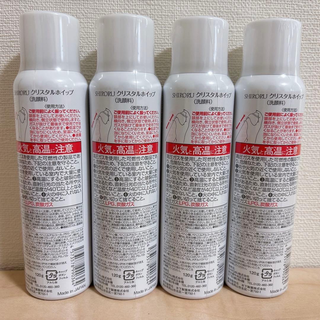 シロル SHIRORU クリスタルホイップ 4本セット