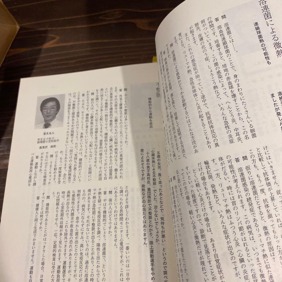 朝日新聞の健康相談　昭和57年　初版